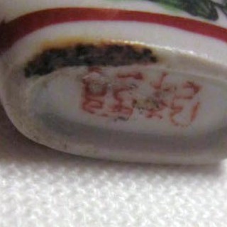 Oriental Ceramic Snuff Bottle with Jade Stopper Oriental Ceramic Snuff Bottle with Jade Stopper