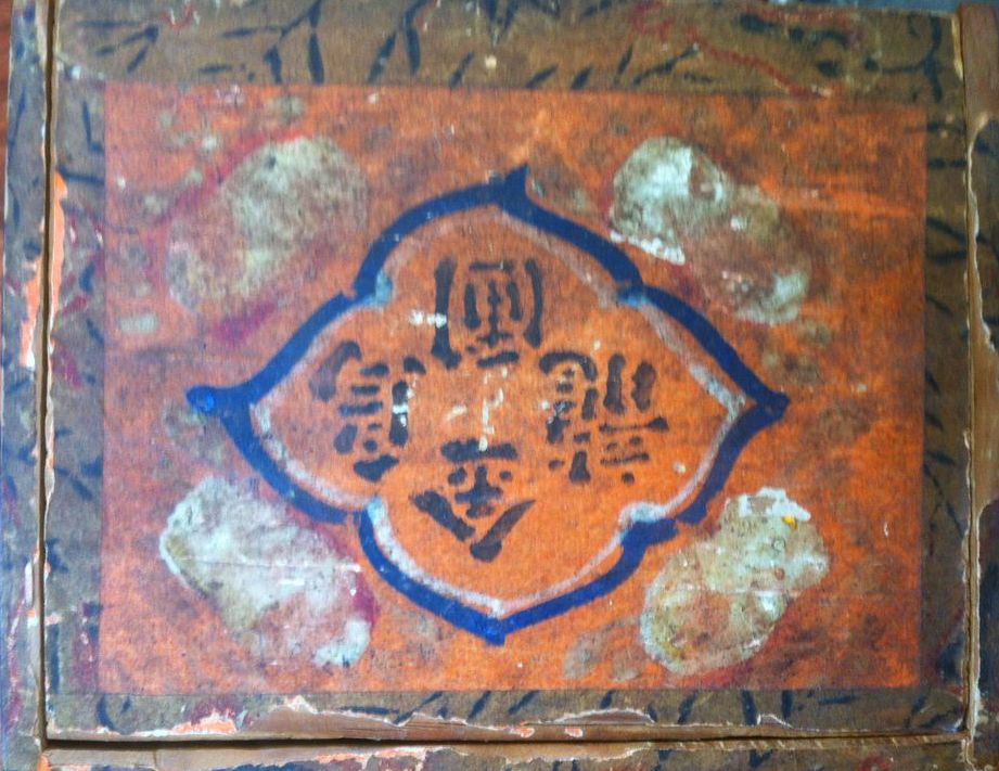 Vintage Chinese Medicine / Tea Box Vintage Chinese Medicine / Tea Box