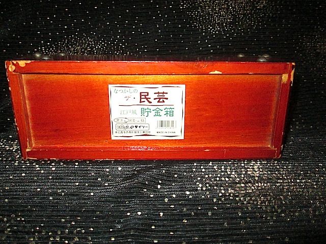 Vintage Wooden Chinese Coin Bank with False Bottom Vintage Wooden Chinese Coin Bank with False Bottom