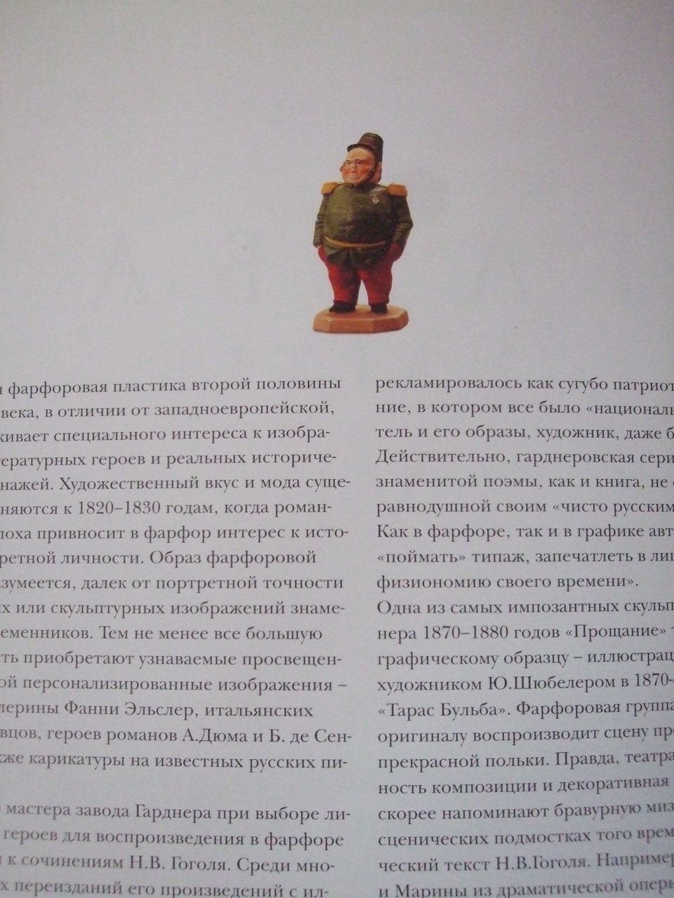 Russian Gardner Figurine Of The Military Man Russian Gardner Figurine Of The Military Man