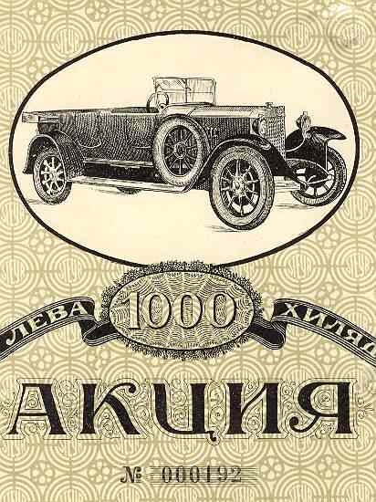 1927: Steyr. Austrian Motorcar Share in Art Deco Style. 1927: Steyr. Austrian Motorcar Share in Art Deco Style.