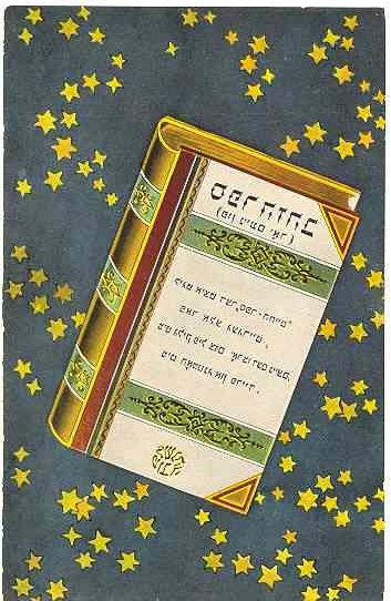 Old Jewish Postcard. Book against a starry Background. Old Jewish Postcard. Book against a starry Background.