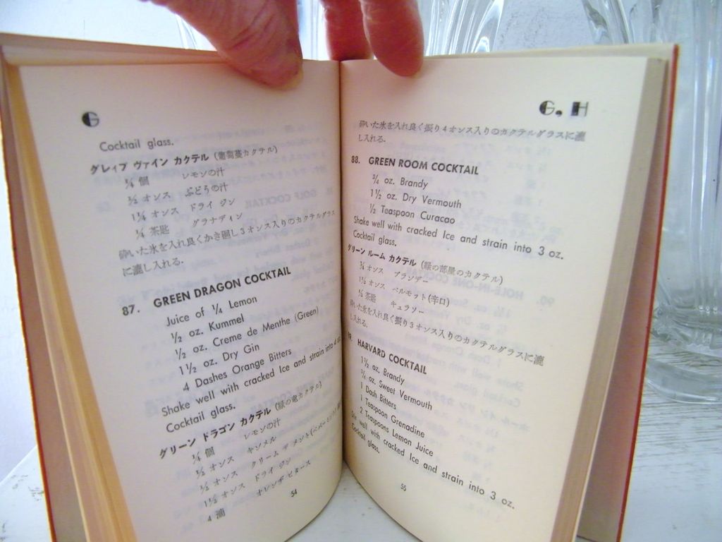 Bartender's Guide 1st Edition Japanese & English SCARCE! Bartender's Guide 1st Edition Japanese & English SCARCE!