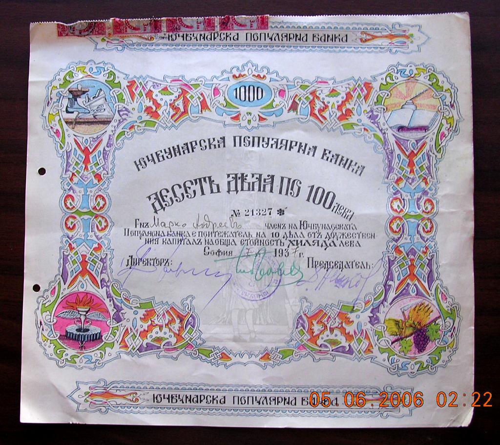 Vintage Bulgarian Jewish 1937 Yuchbuna Bank Stock Certificate Vintage Bulgarian Jewish 1937 Yuchbuna Bank Stock Certificate