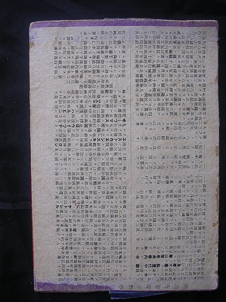 Old Japanese 'Fold-Out' Souvenir Card Circa 1920 Old Japanese 'Fold-Out' Souvenir Card Circa 1920
