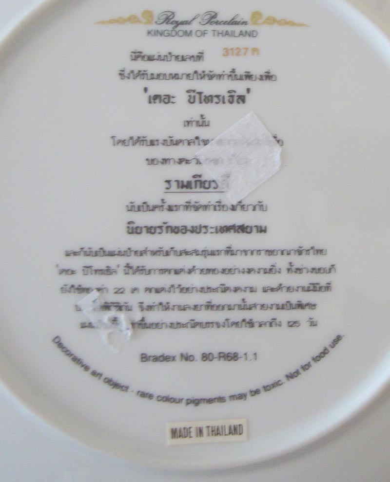 Royal Porcelain "Love Story of Siam": Thai Tale: "The Betrothal": 1st Plate in Collectors' Series Royal Porcelain "Love Story of Siam": Thai Tale: "The Betrothal": 1st Plate in Collectors' Series