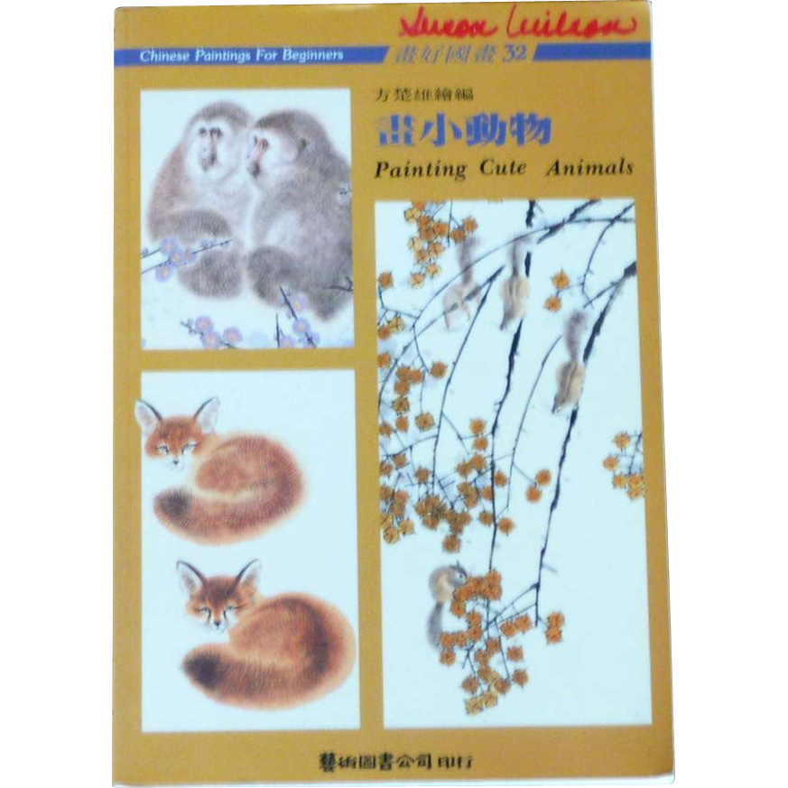 Chinese Painting Cute Animals Techniques For Beginners Chinese Painting Cute Animals Techniques For Beginners