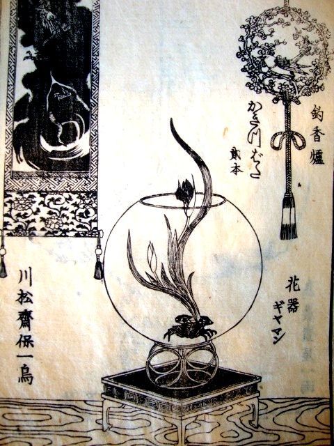 (3) Volume Set - Japanese Kawamatsu Saiho Iccho, SOKA HAMANANO UMI (Heaven, Earth, Man) - Kadou Enshu School - Japan 1834 (3) Volume Set - Japanese Kawamatsu Saiho Iccho, SOKA HAMANANO UMI (Heaven, Earth, Man) - Kadou Enshu School - Japan 1834