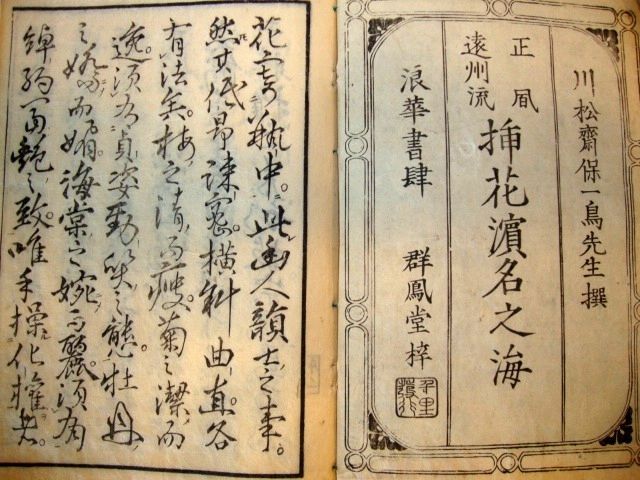(3) Volume Set - Japanese Kawamatsu Saiho Iccho, SOKA HAMANANO UMI (Heaven, Earth, Man) - Kadou Enshu School - Japan 1834 (3) Volume Set - Japanese Kawamatsu Saiho Iccho, SOKA HAMANANO UMI (Heaven, Earth, Man) - Kadou Enshu School - Japan 1834