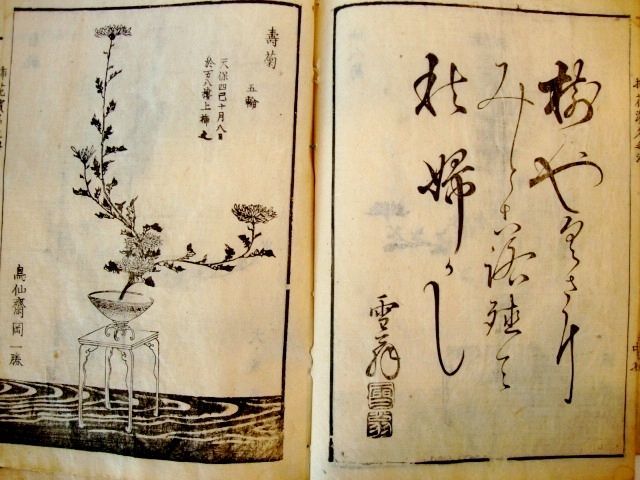 (3) Volume Set - Japanese Kawamatsu Saiho Iccho, SOKA HAMANANO UMI (Heaven, Earth, Man) - Kadou Enshu School - Japan 1834 (3) Volume Set - Japanese Kawamatsu Saiho Iccho, SOKA HAMANANO UMI (Heaven, Earth, Man) - Kadou Enshu School - Japan 1834